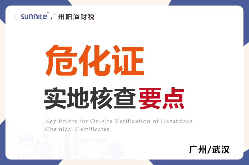 ?；C的實地核查要點